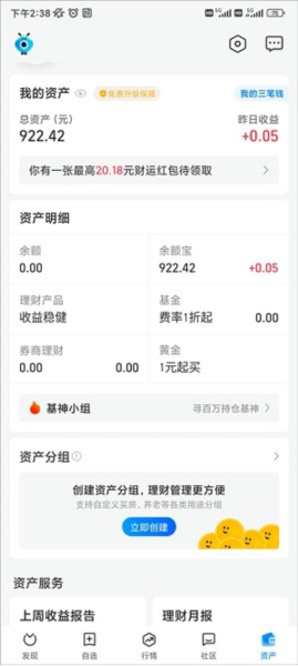 蚂蚁财富app最新版下载