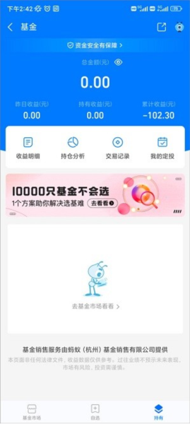 蚂蚁财富app最新版下载
