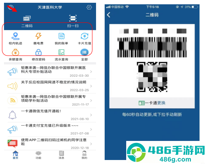 TMUer app