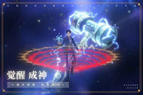 斗罗大陆斗神再临手游官方正版下载