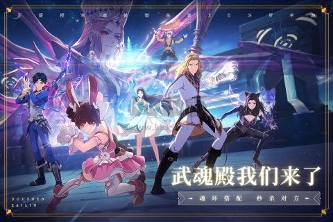 斗罗大陆斗神再临手游官方正版下载