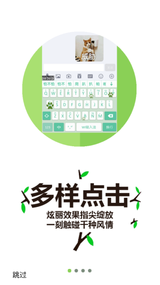 wi输入法官方安卓版