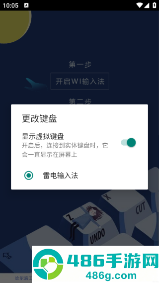 wi输入法官方安卓版