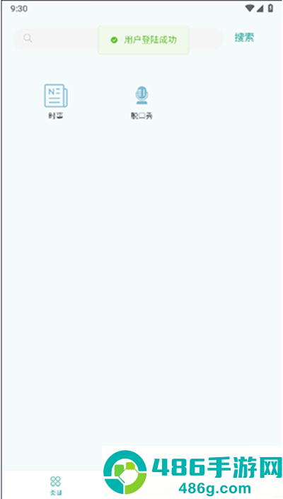 红狐听力app