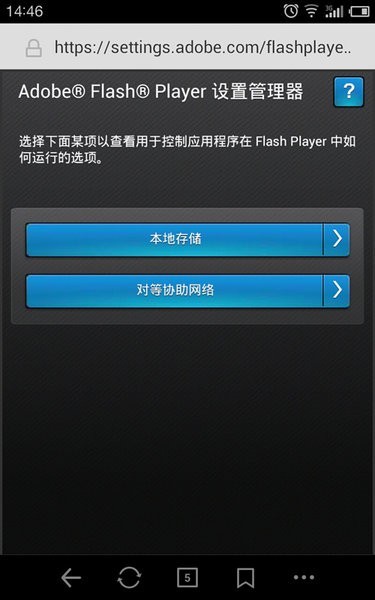 Adobe Flash Player官方版下载