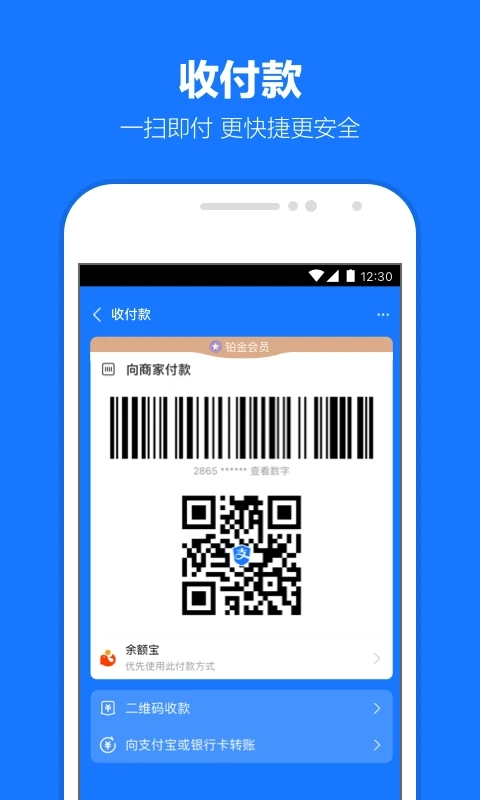 支付宝app最新版官方手机下载