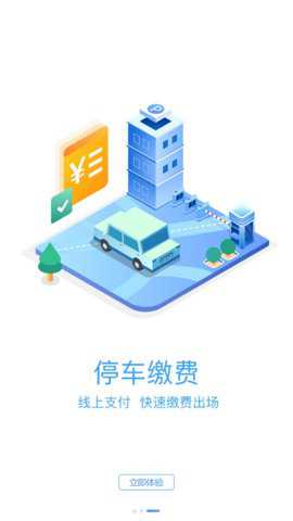 云梯e行app手机版下载