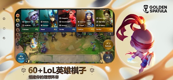 金铲铲之战手游正版下载