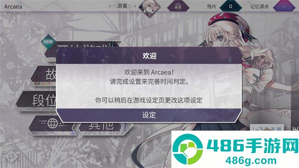 arcaea音游app安卓版下载