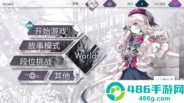 arcaea音游app安卓版下载
