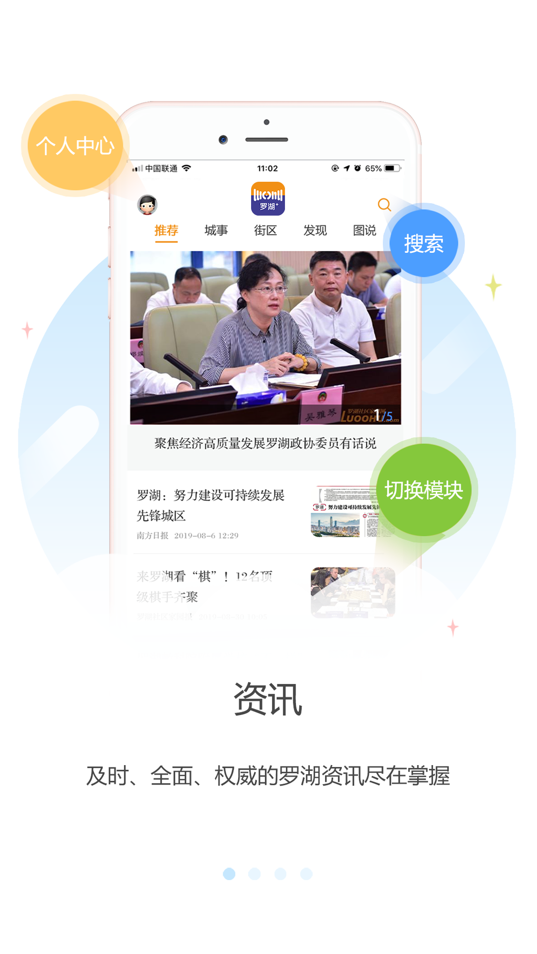 罗湖plus客户端