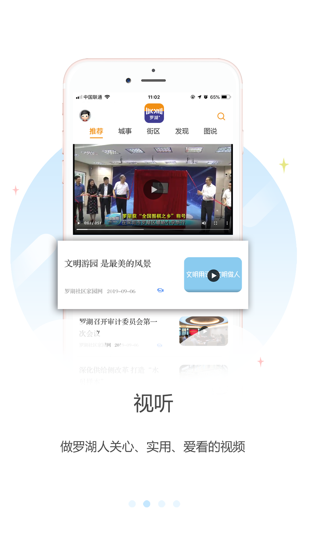罗湖plus客户端
