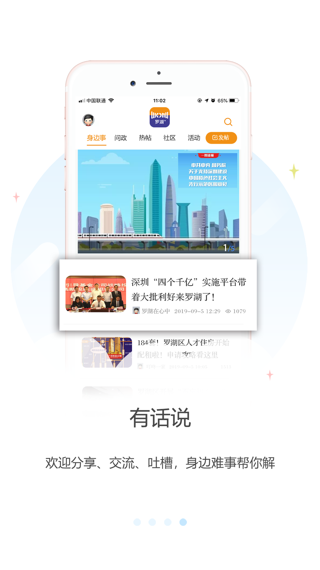 罗湖plus客户端