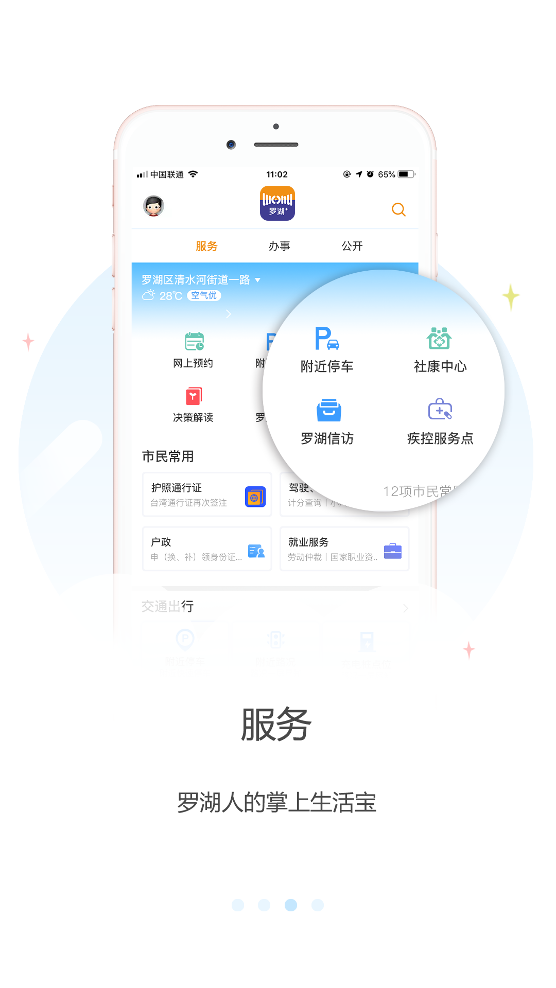罗湖plus客户端