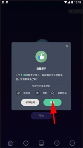 告别手机控app手机版下载