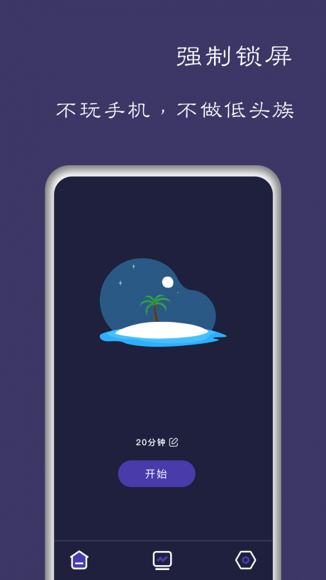 告别手机控app手机版下载