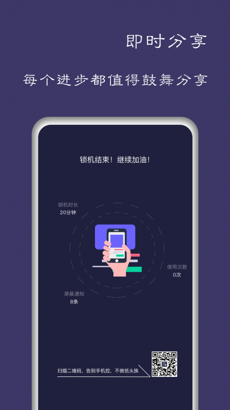 告别手机控app手机版下载