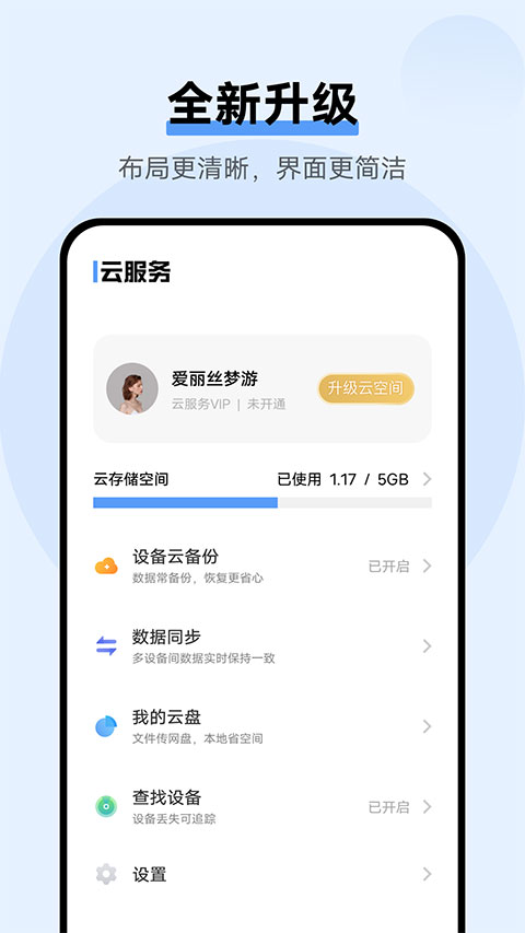 vivo云服务app安卓版下载