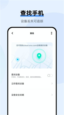vivo云服务app安卓版下载