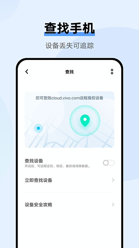 vivo云服务app安卓版下载
