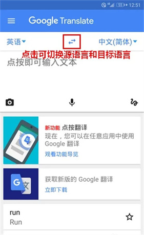 谷歌翻译app手机版下载
