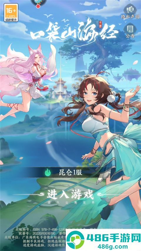 口袋山海经官方正版下载