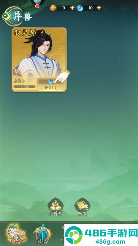 口袋山海经官方正版下载