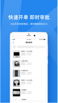 金蝶KIS云app安卓版下载