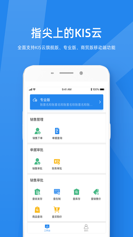 金蝶KIS云app安卓版下载