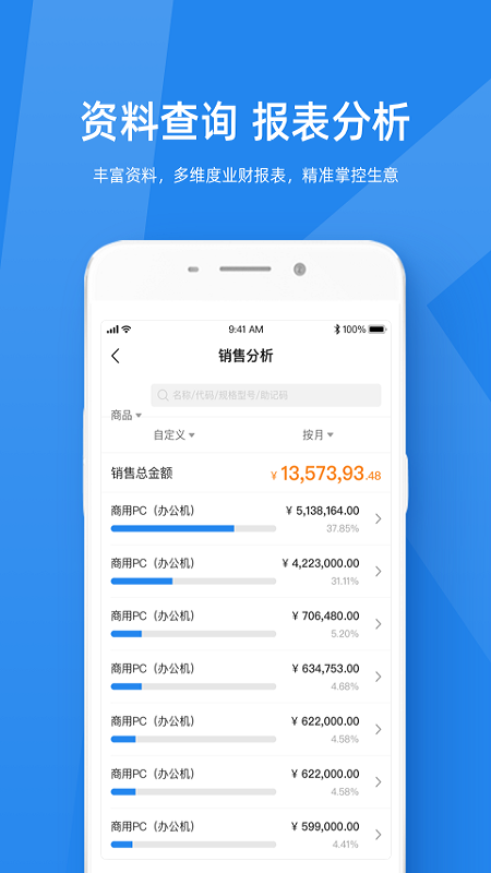 金蝶KIS云app安卓版下载