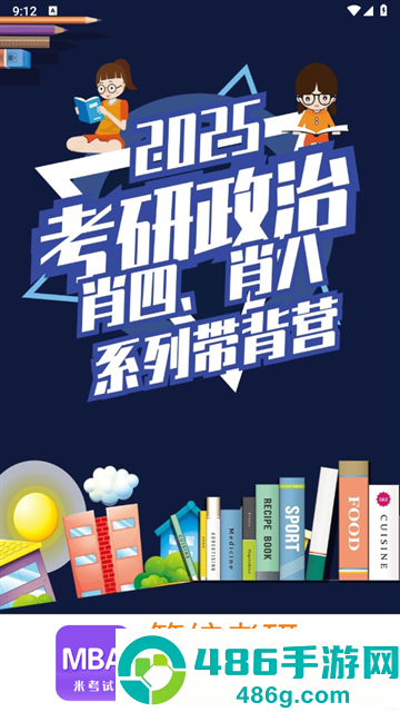 管综考研app