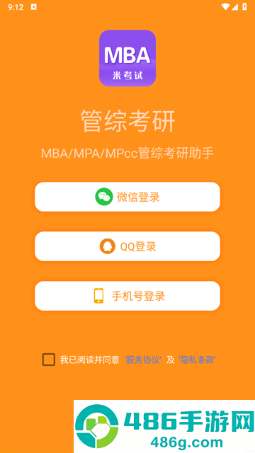 管综考研app