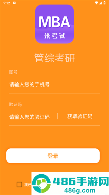 管综考研app