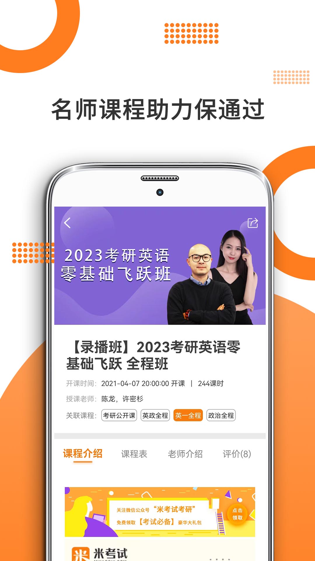 管综考研app