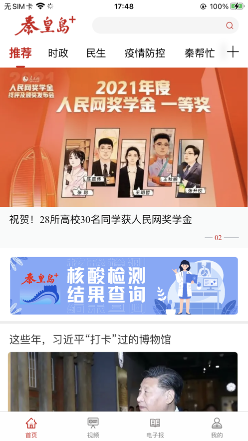 秦皇岛plus官方版