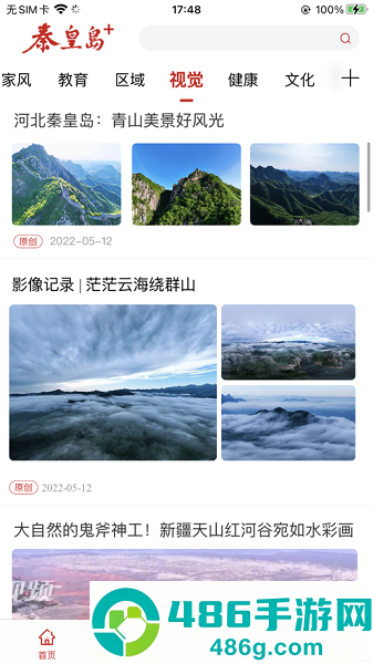 秦皇岛plus官方版