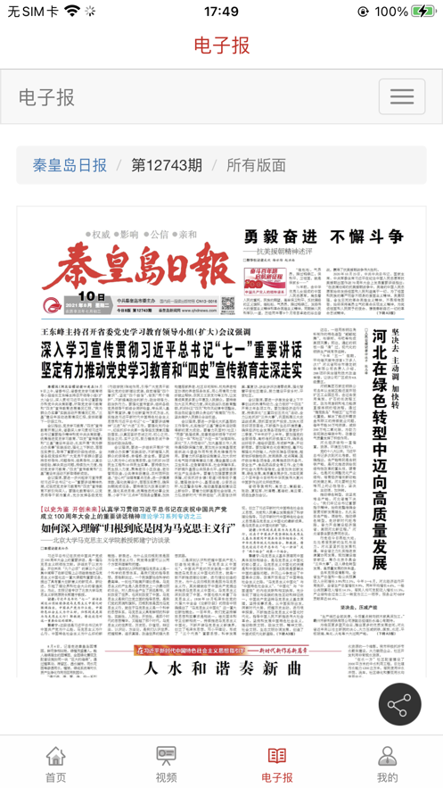 秦皇岛plus官方版