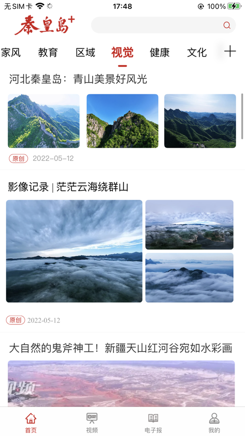 秦皇岛plus官方版