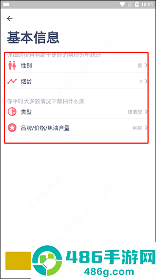 今日抽烟app安卓版下载