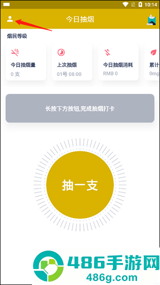 今日抽烟app安卓版下载