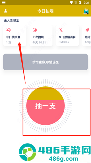今日抽烟app安卓版下载