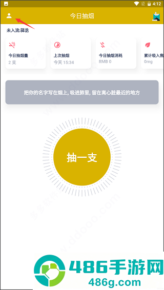 今日抽烟app安卓版下载
