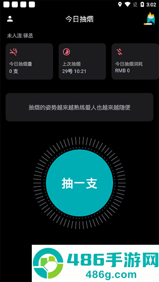 今日抽烟app安卓版下载