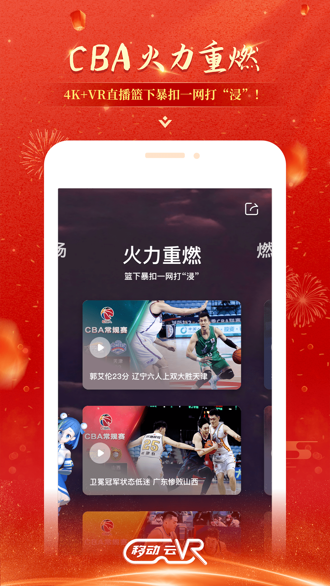 移动云vr官方版
