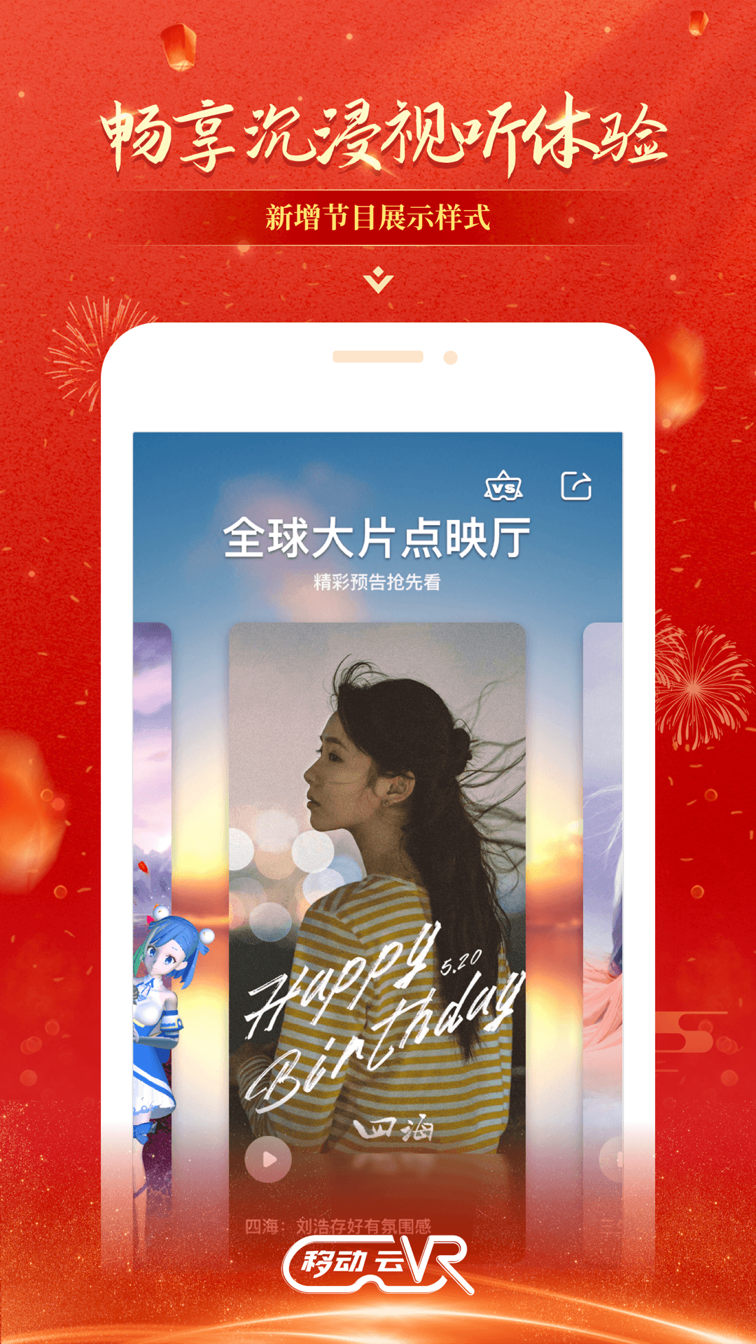 移动云vr官方版
