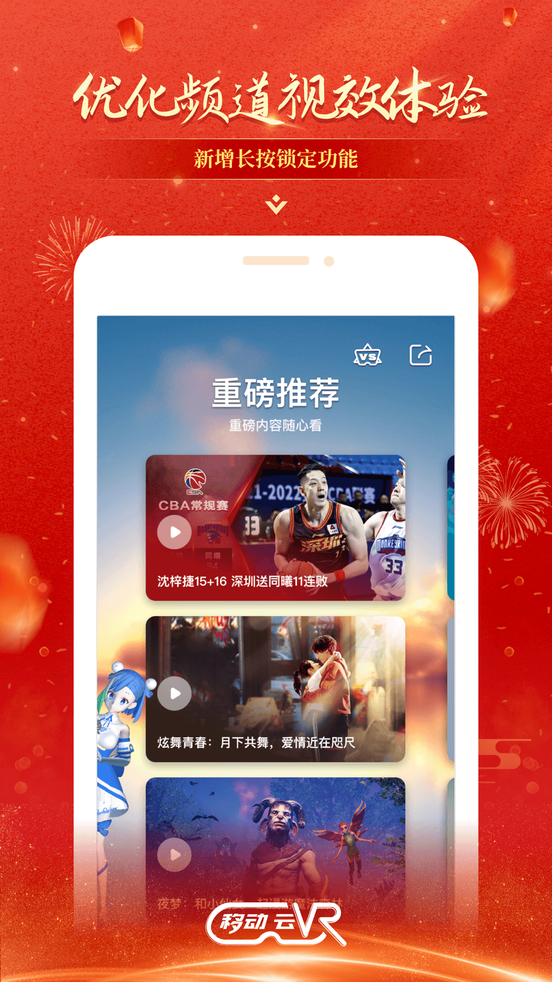 移动云vr官方版