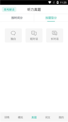 高考英语听力app安卓版下载