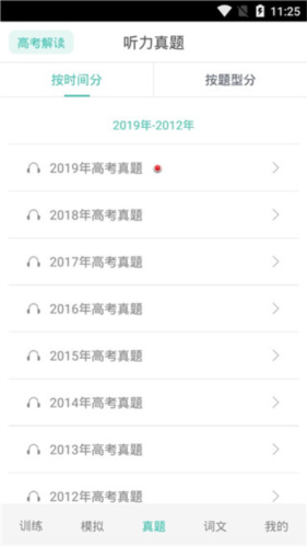 高考英语听力app安卓版下载