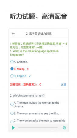 高考英语听力app安卓版下载