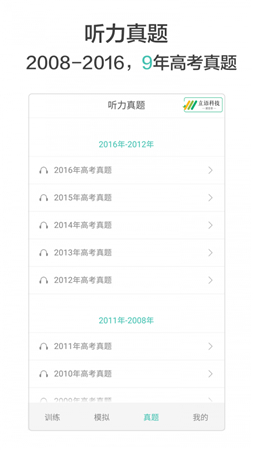 高考英语听力app安卓版下载